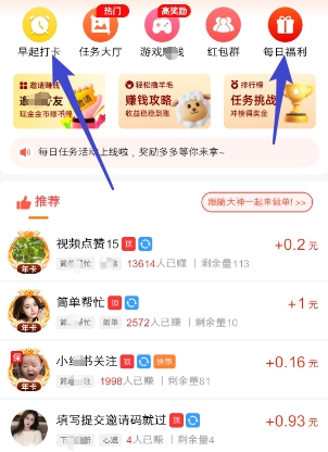 每天赚点APP主界面