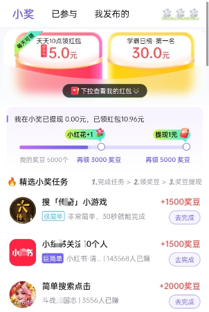 小奖同学APP主界面