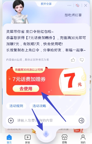 灵犀口令活动