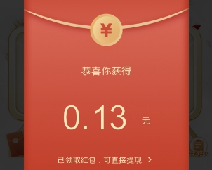 抽中的红包