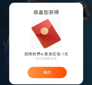 红包奖励