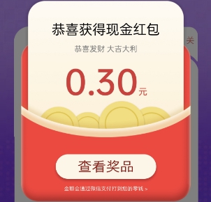 抽中的红包