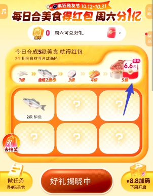合成美食