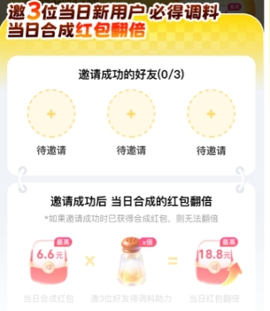 邀请明细