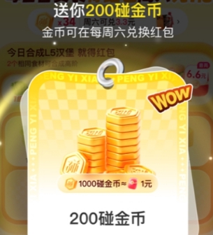 金币奖励