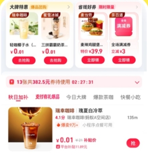 特惠商品明细