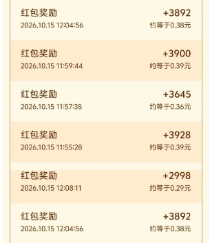 红包奖励记录