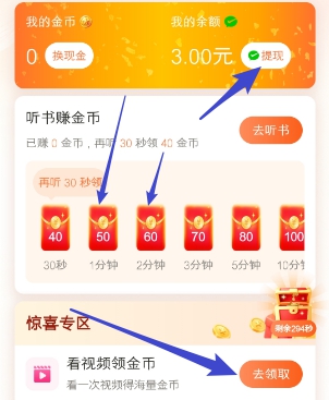 听书任务