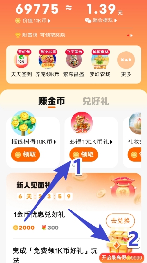 必玩的任务
