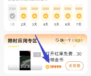 限时应用任务