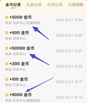 奖励记录