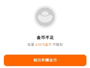 金币不足提示