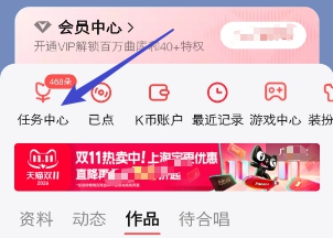 任务中心入口