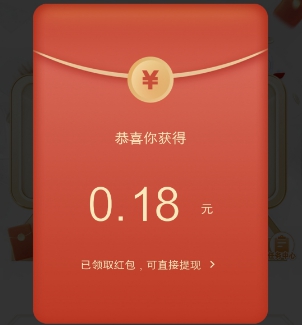 抽中的红包