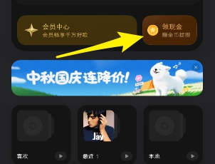 波点音乐任务入口