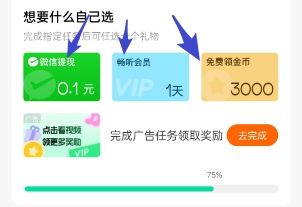 三选一任务