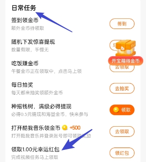 幸运红包任务入口