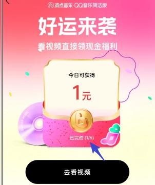 幸运红包任务明细