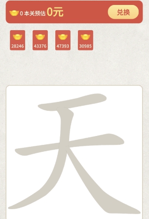 一字万金小游戏主界面