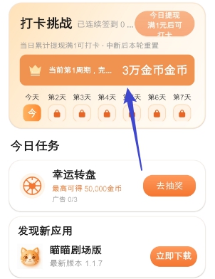 打卡任务