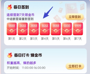 签到任务