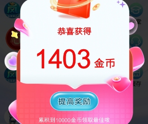红包奖励