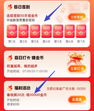 签到活动