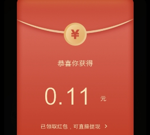 红包奖励