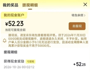 上一轮的奖励明细