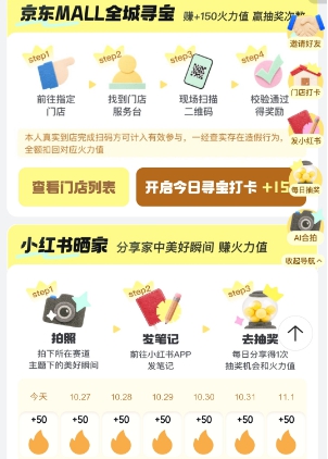 门店打卡和小红书晒家任务