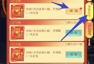 等级红包