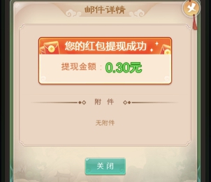 领取邮件详情