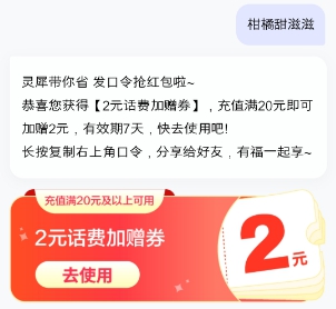 抽中的话费加赠券