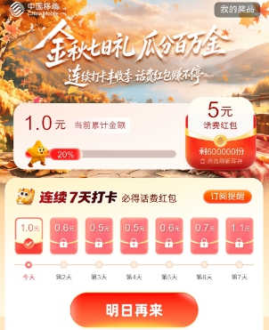 移动7天打卡活动主页