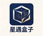 星遇盒子-签到图标