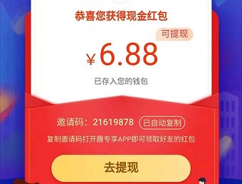 6.88元红包