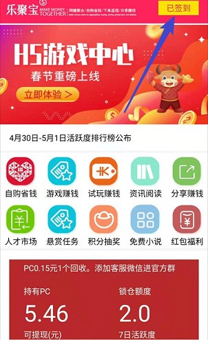 乐聚宝，签到15天或可拿3元