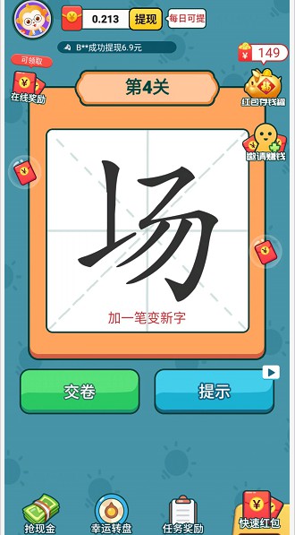 加笔画写字