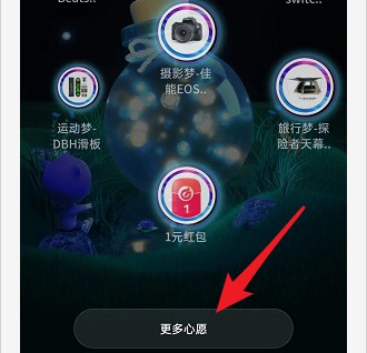 更多心愿
