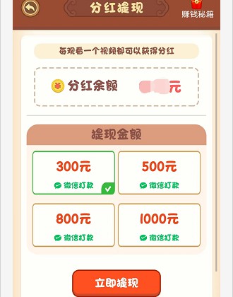 300元分红