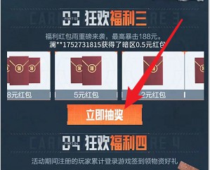 抽奖页面4