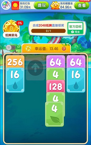 合成2048