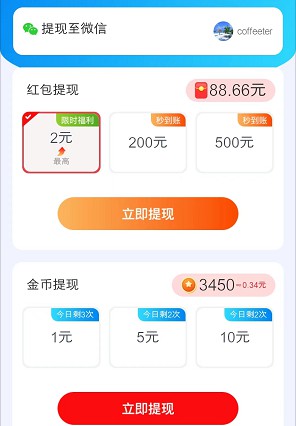 智讯通消息、念念计步宝，来拿微分视界的两个红包 - 线报酷