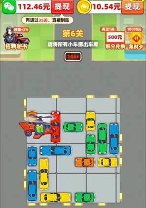 挪车