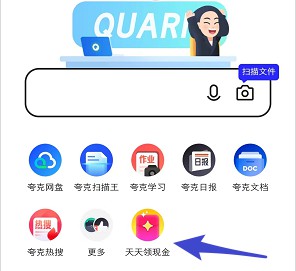 夸克浏览器：连续签到7天拿0.7以上 - 线报酷
