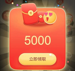 5000红包