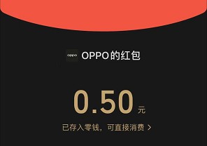 支付宝度华年和OPPO加好友活动，来抽两个红包 - 线报酷