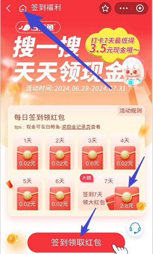 支付宝白鲸鱼小程序，签到7天有机会拿3.5红包 - 线报酷