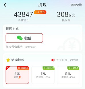 多福计步、挖了个旷，简单来拿几个小红包 - 线报酷