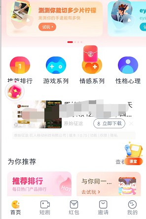 趣测趣玩app：大平台新品，类似尚玩助手模式 - 线报酷